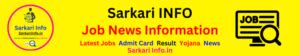 sarkari info .com|Sarkari Information (SarkariInformation.Com).